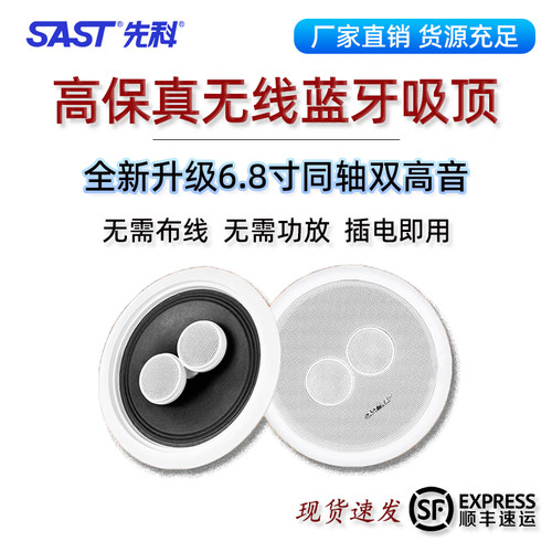 先科无线蓝牙吸顶背景音乐套装