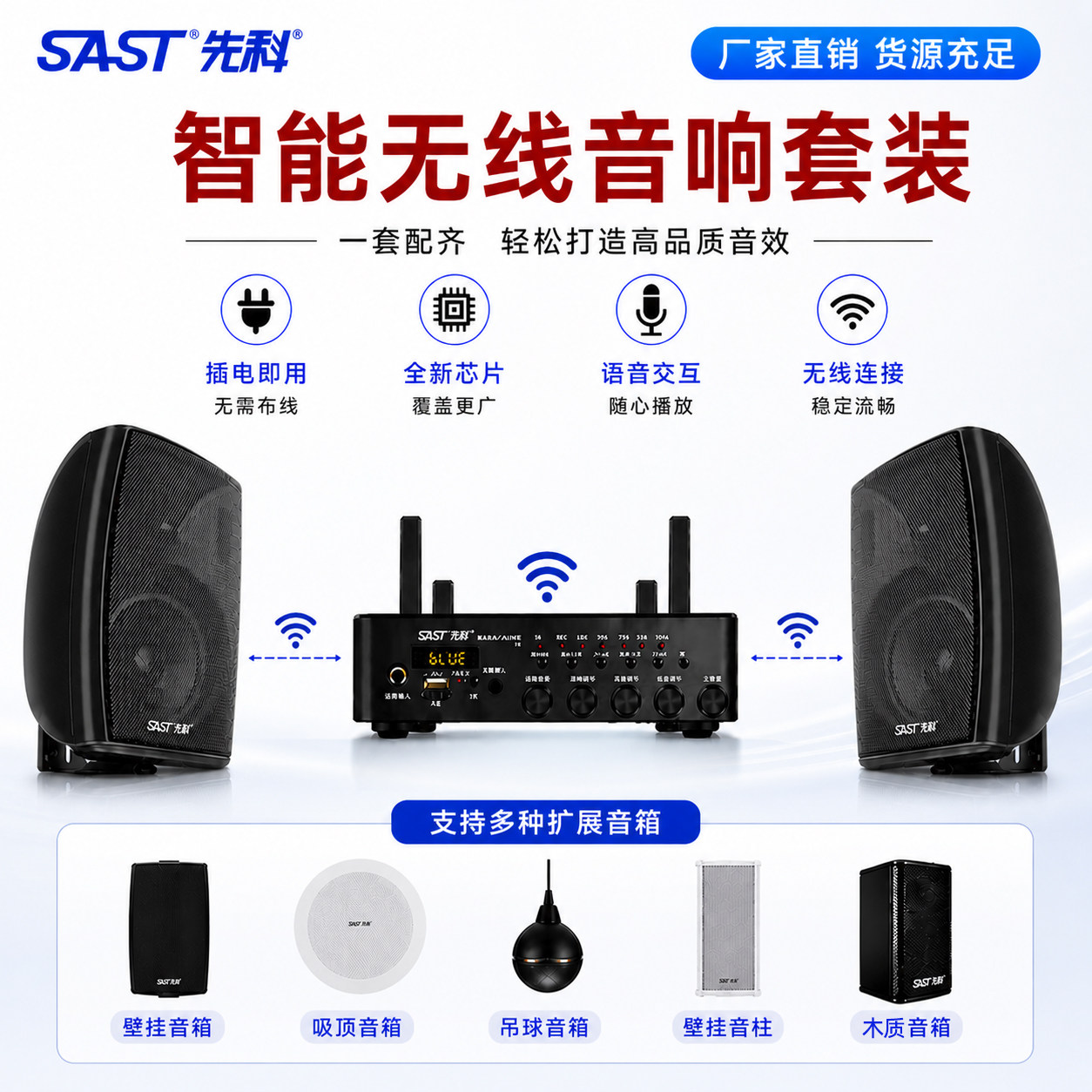 SAST/先科V1壁挂音响无线防水音箱店铺专用吸顶会议低音餐厅喇叭