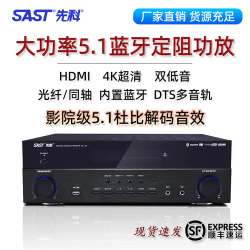 先科5.1大功率HiFi定阻功放机