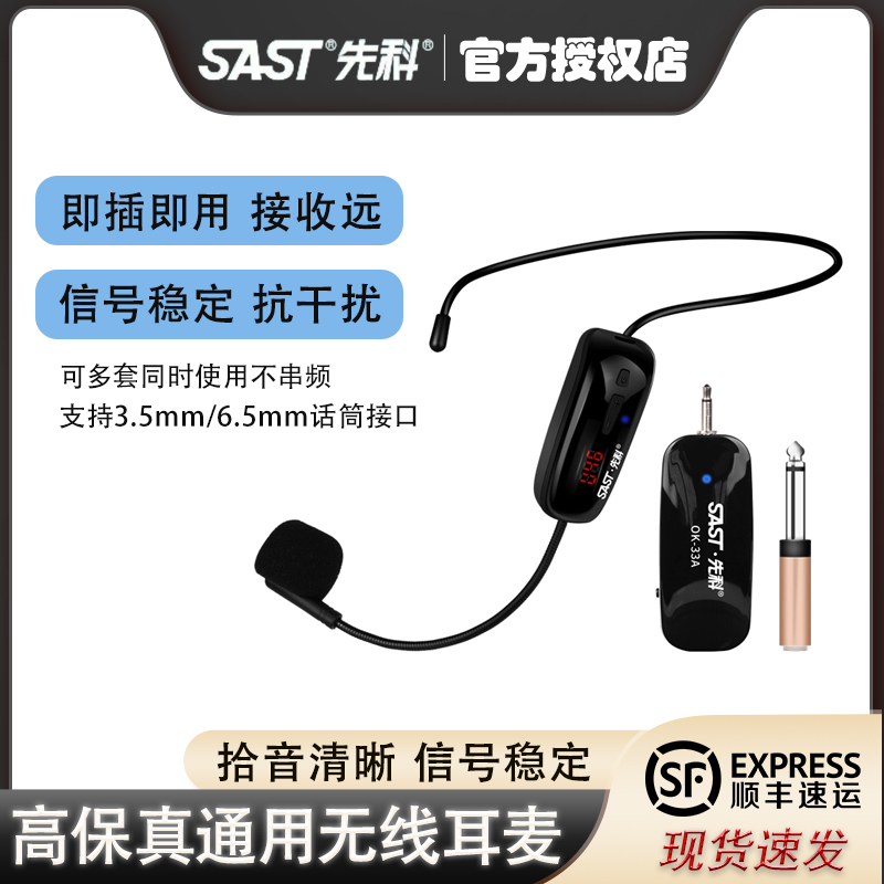 SAST/先科头戴式无线耳麦直播K歌麦克风演讲课会议领夹话筒耳挂式