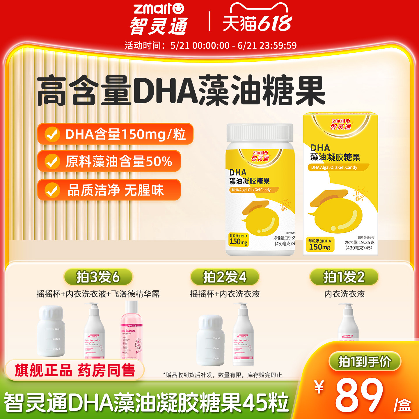 年糕妈妈荐】智灵通DHA藻油凝胶糖果婴幼儿儿童学生营养品45粒/盒