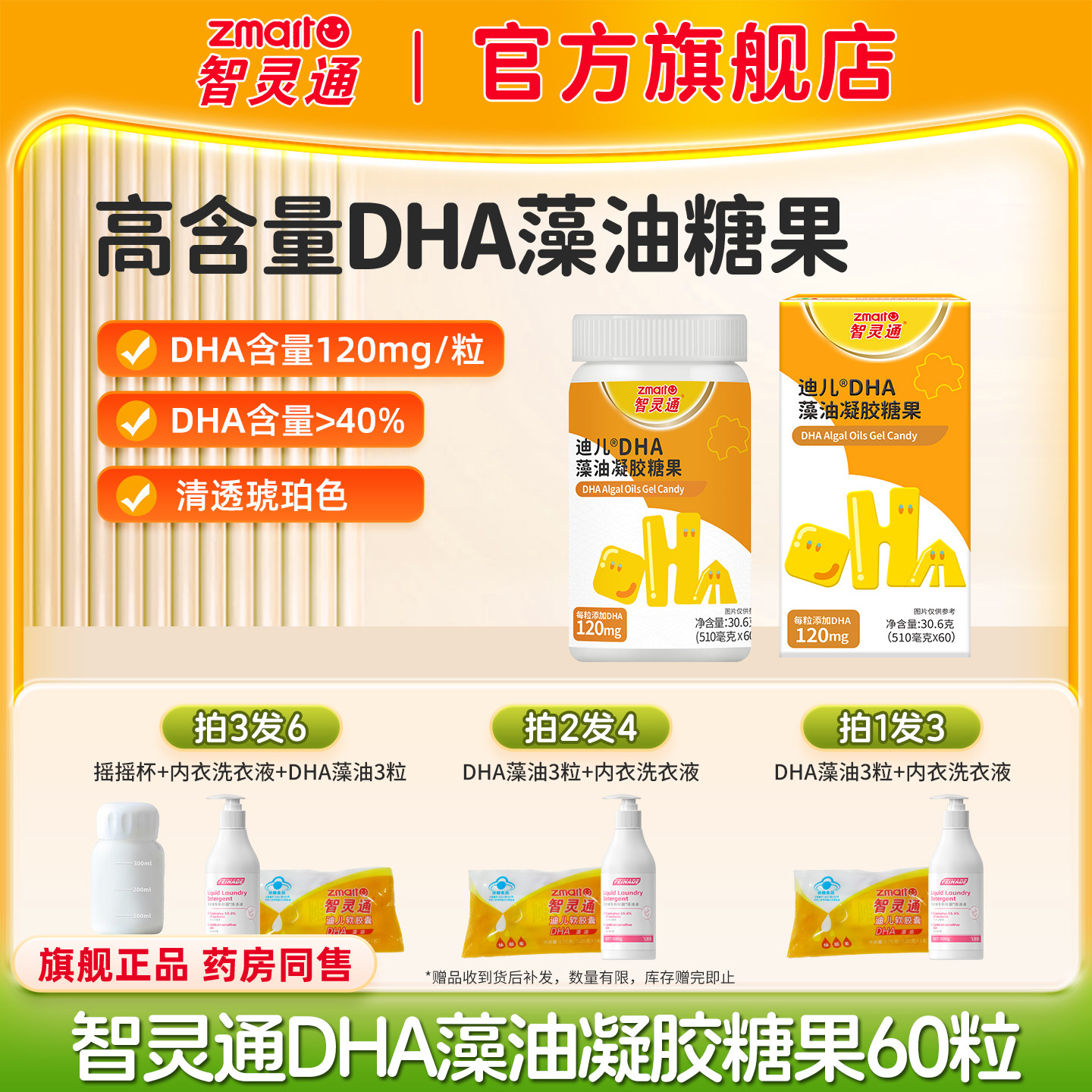 【年糕妈妈】智灵通DHA藻油凝胶糖果婴幼儿儿童学生营养品60粒/盒图片