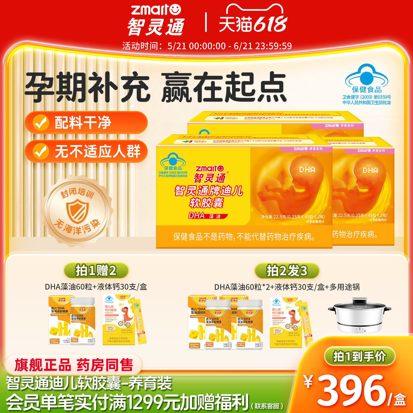 【3盒装】智灵通DHA藻油软胶囊孕产妇营养素孕哺乳期婴儿童通用