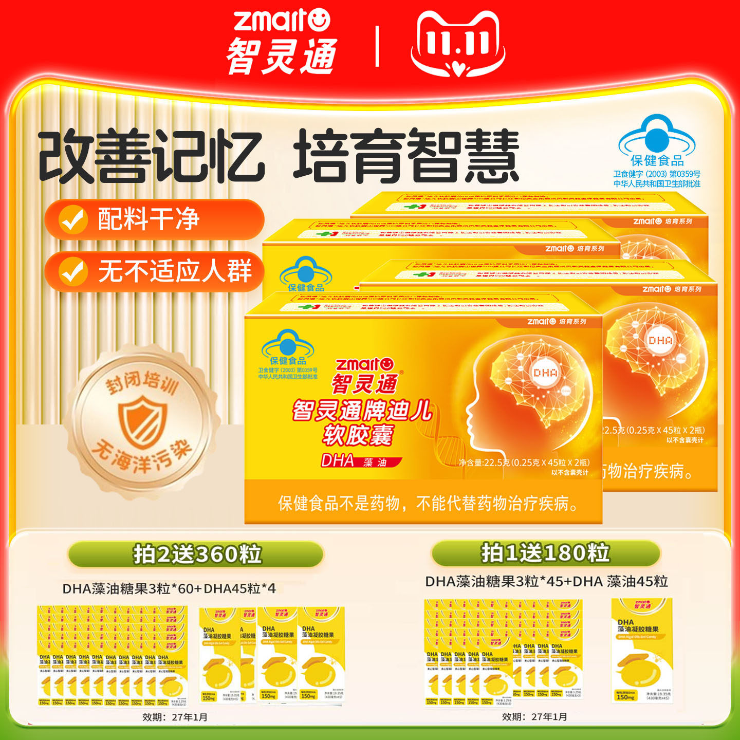 4盒装智灵通儿童宝宝dha藻油软胶囊新生儿学生改善记忆营养品