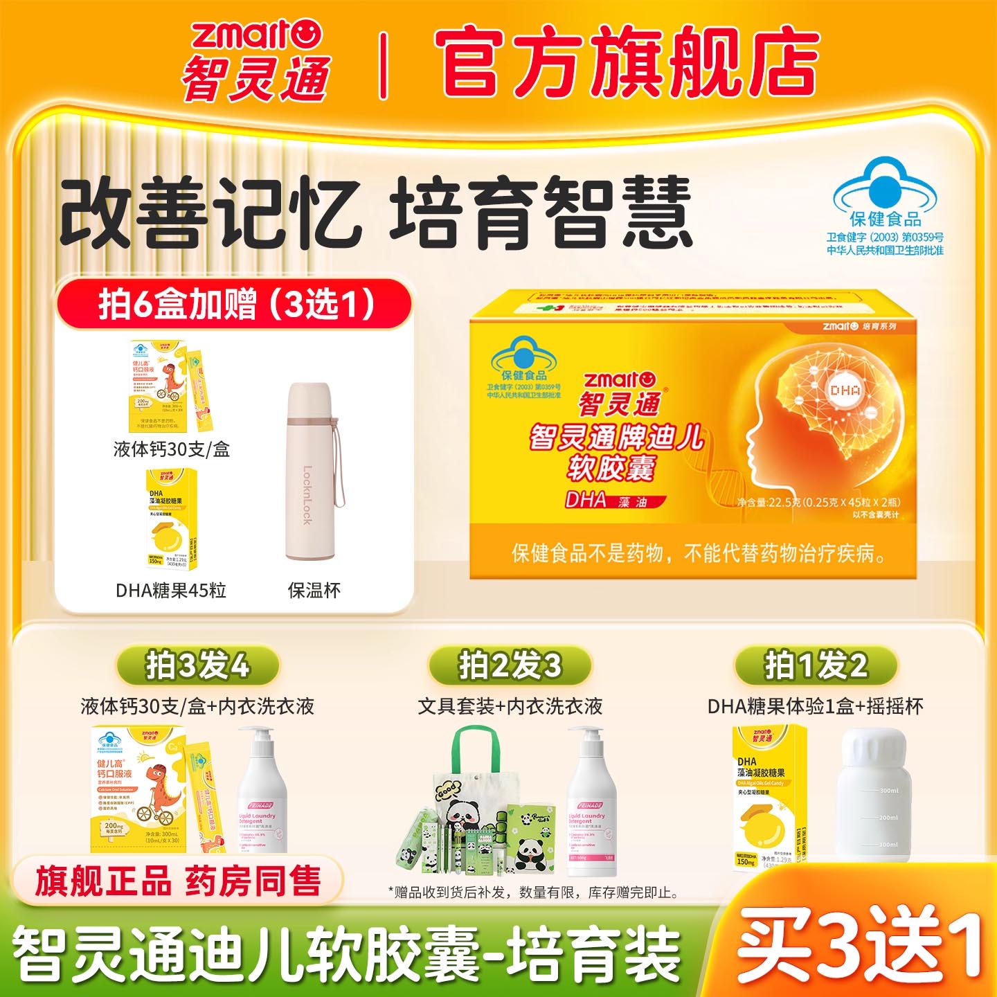 年糕妈妈3送1】智灵通儿童宝宝dha藻油软胶囊新生儿学生改善记忆