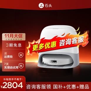 Pro智能0缠绕吸拖地一体机 石头扫地机器人P20Ultra 国补15%