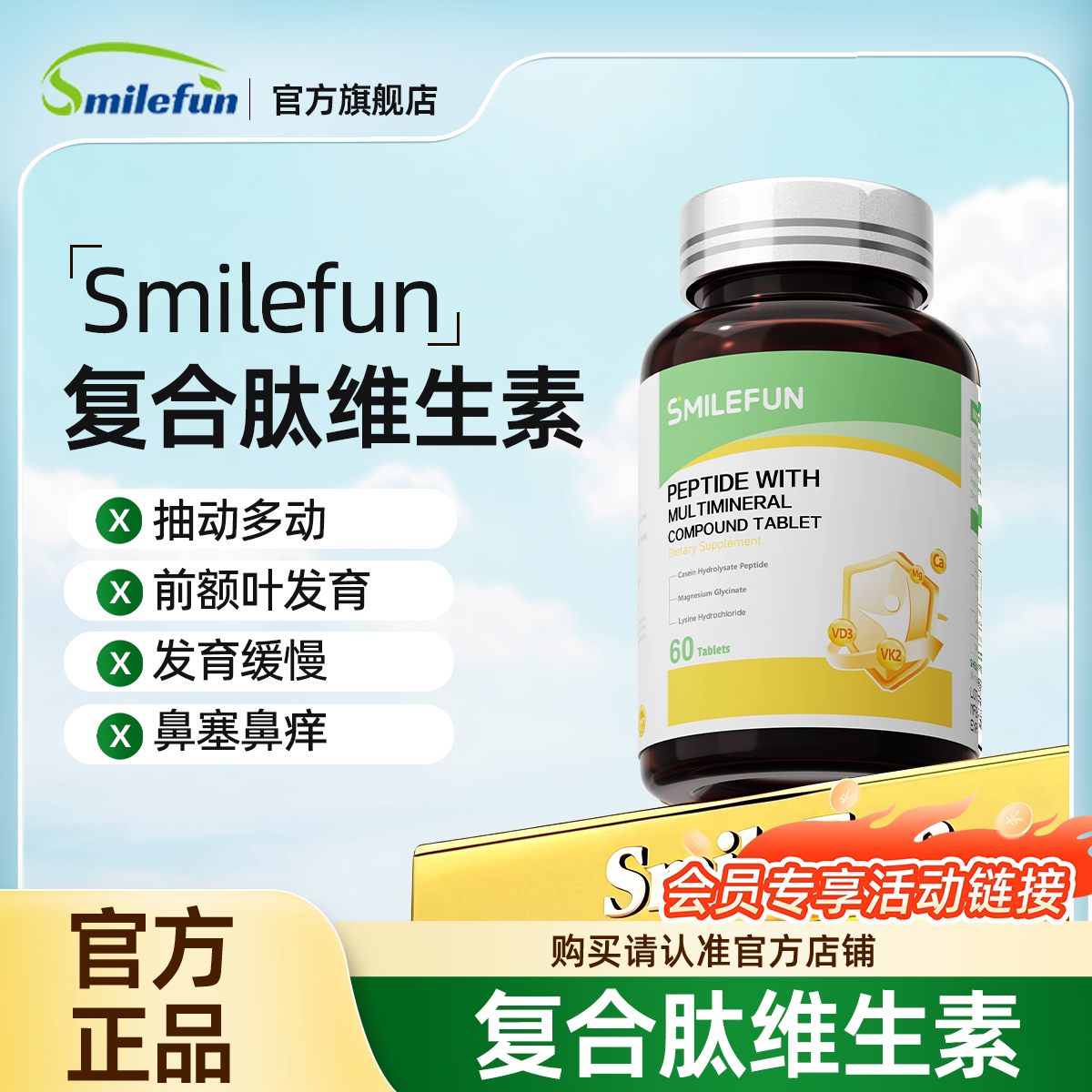 smilefun米乐芙肽复合肽会员专属