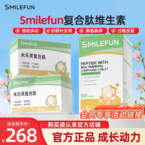 smilefun米乐芙肽复合肽会员专属