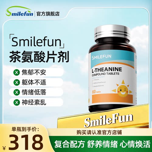 官方旗舰正品米乐芙茶氨酸片