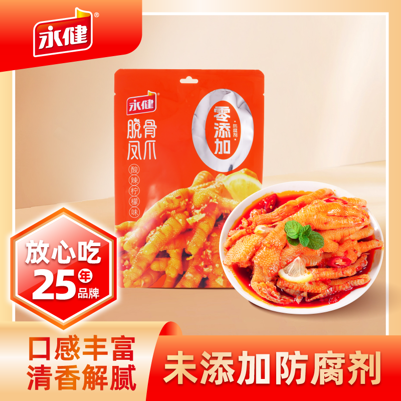 永健酸辣柠檬脱骨凤爪酸辣去骨鸡爪0添加防腐剂零食解馋小吃68g袋