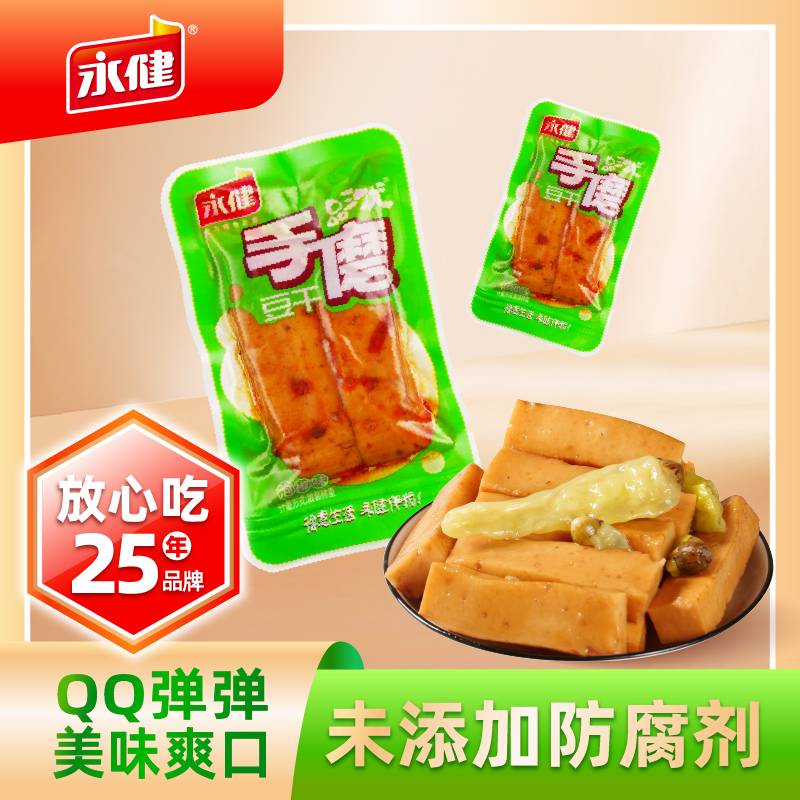 永健麻辣手磨豆干500g独立小包装泡椒味办公网红零食开袋即食批发