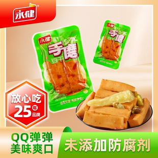 永健泡椒味手磨豆干小零食独立包装素肉豆腐干低脂高蛋白开袋即食