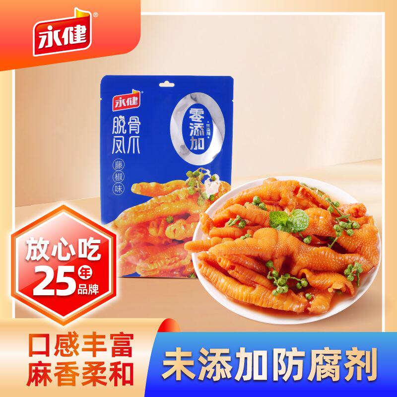 永健0添加藤椒味脱骨凤爪解馋休闲小吃0添加防腐剂零食102g小袋装