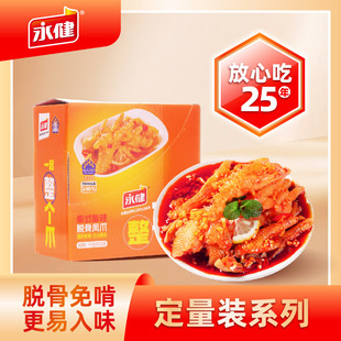 永健泰式酸辣味脱骨凤爪开袋即食宿舍休闲小零食解馋网红小吃