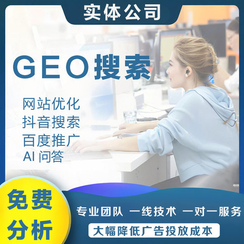 AI搜索排名geo优化百度网站seo抖音推广360外链抖音谷歌引擎百科