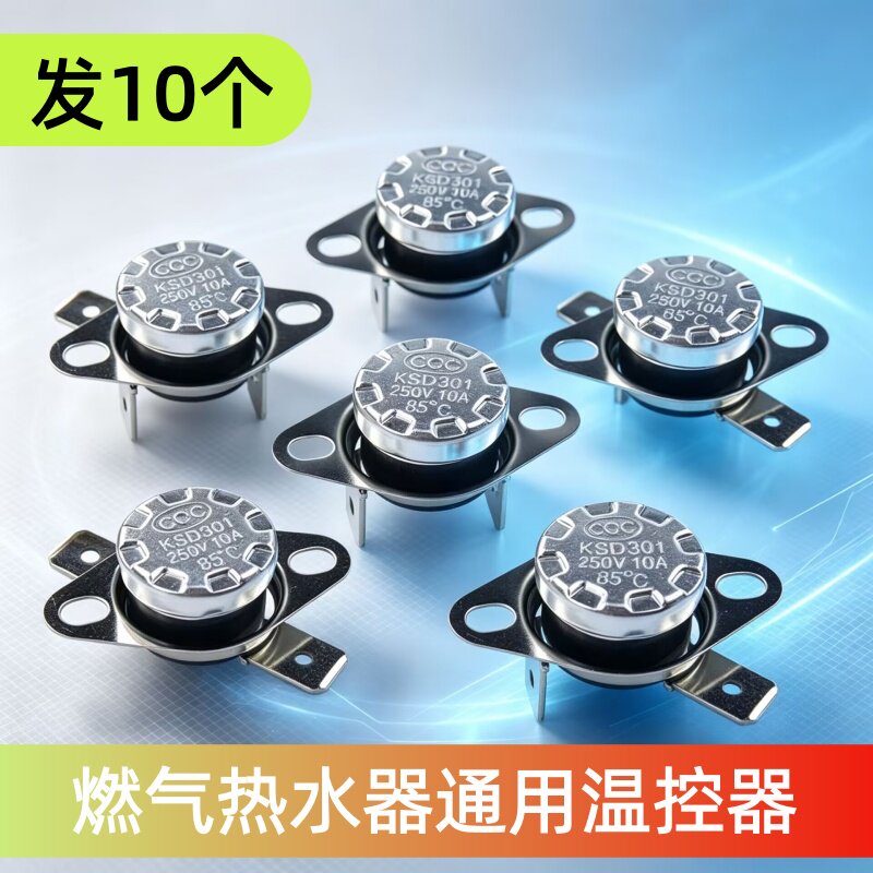 电热水器温控器限温器75&deg;85度防干烧温度保护控制器通用美的万和