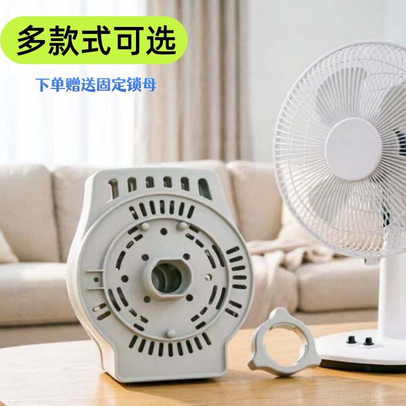原装艾美特电风扇马达电机前壳FSW52R-5/4086R/4067T2-5/S78R配件图片