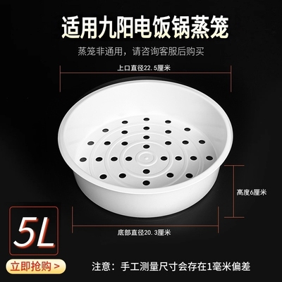 九阳电饭锅蒸笼配件3L4L5L升