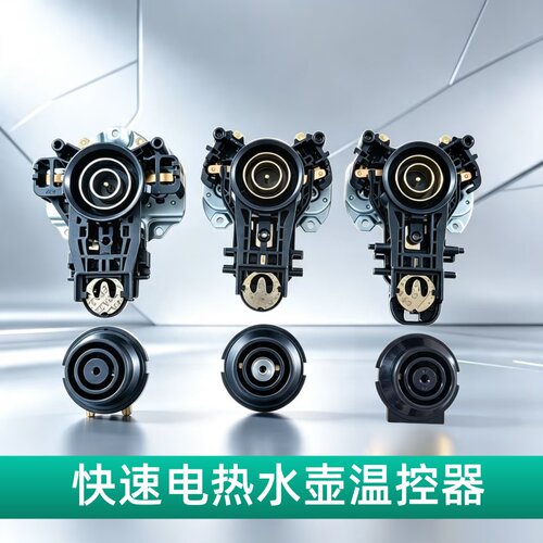 适用九阳电热水壶温控器配件K15-F23/F26/F29烧水壶耦合器上下1套