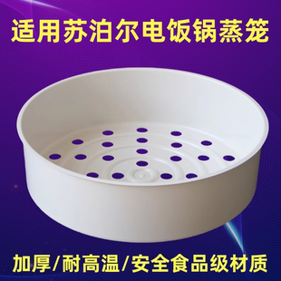 适用苏泊尔电饭锅蒸格3L4L5L美的电饭煲蒸笼蒸屉蒸层蒸架通用配件