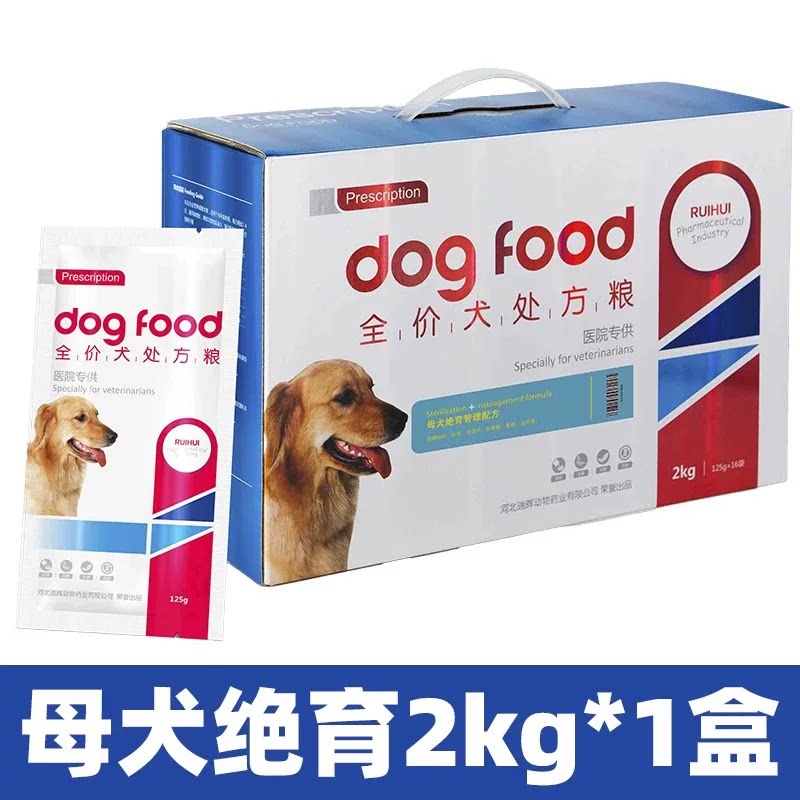 瑞晖处方狗粮公母犬绝育处方狗粮成犬绝育宠物医院同款Ruihui