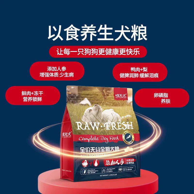 哮天犬狗粮全价全期成犬专用犬粮中大型成犬通用狗粮10kg装1.5kg
