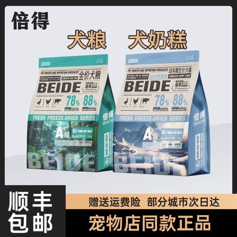 倍得狗粮 全价犬粮全年龄段幼年期狗奶糕羊奶粉益生菌钙磷粉通用