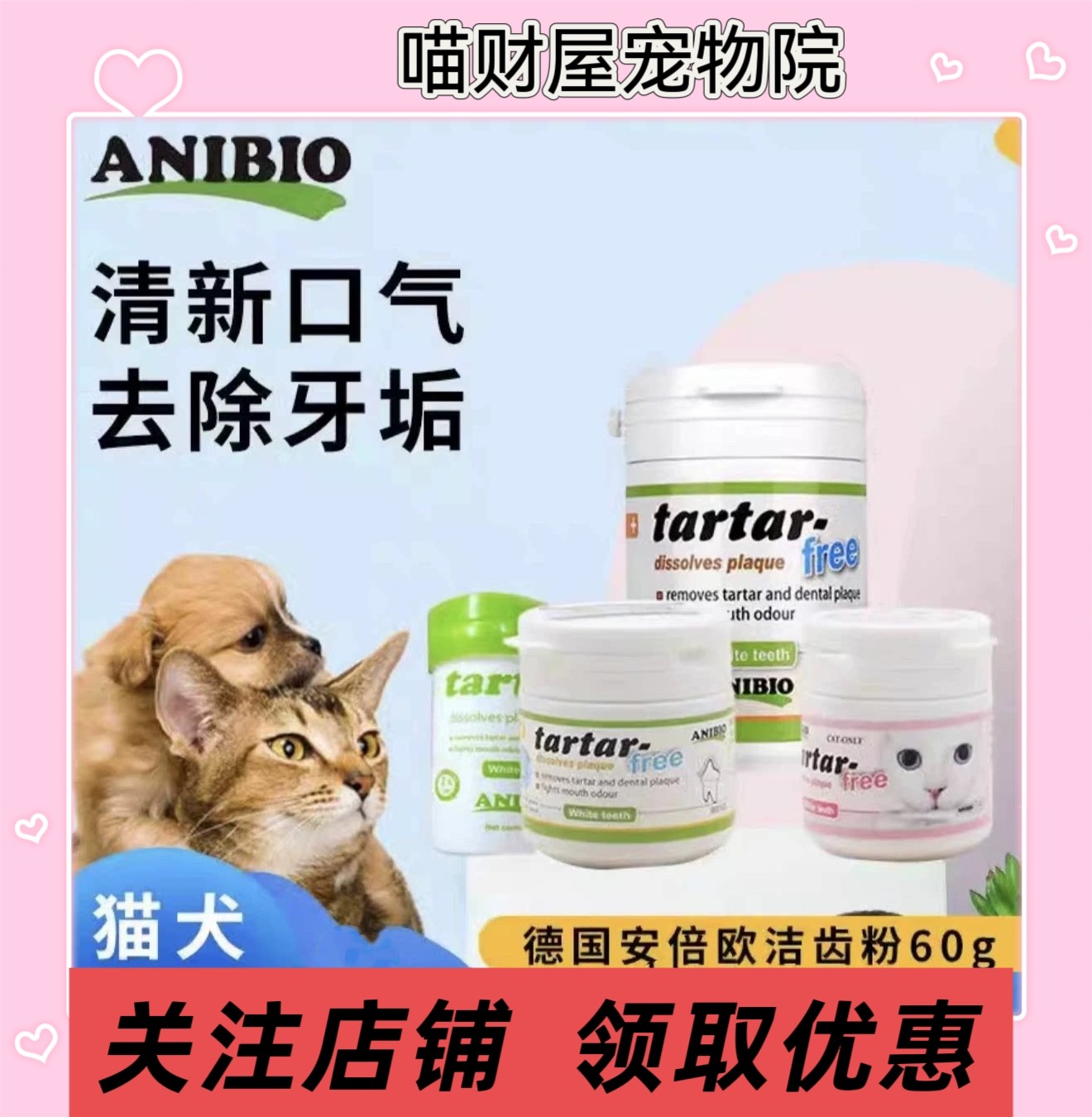 安倍欧洁牙粉宠物狗狗猫咪去缓解牙垢牙结石口臭牙菌斑口腔清洁粉