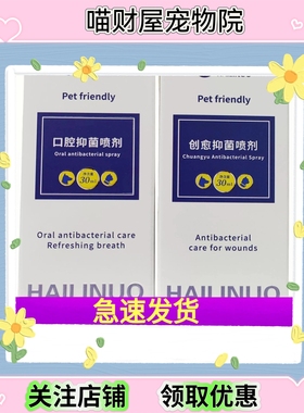 海立诺口腔抑菌喷剂/创愈抑菌喷剂30ml