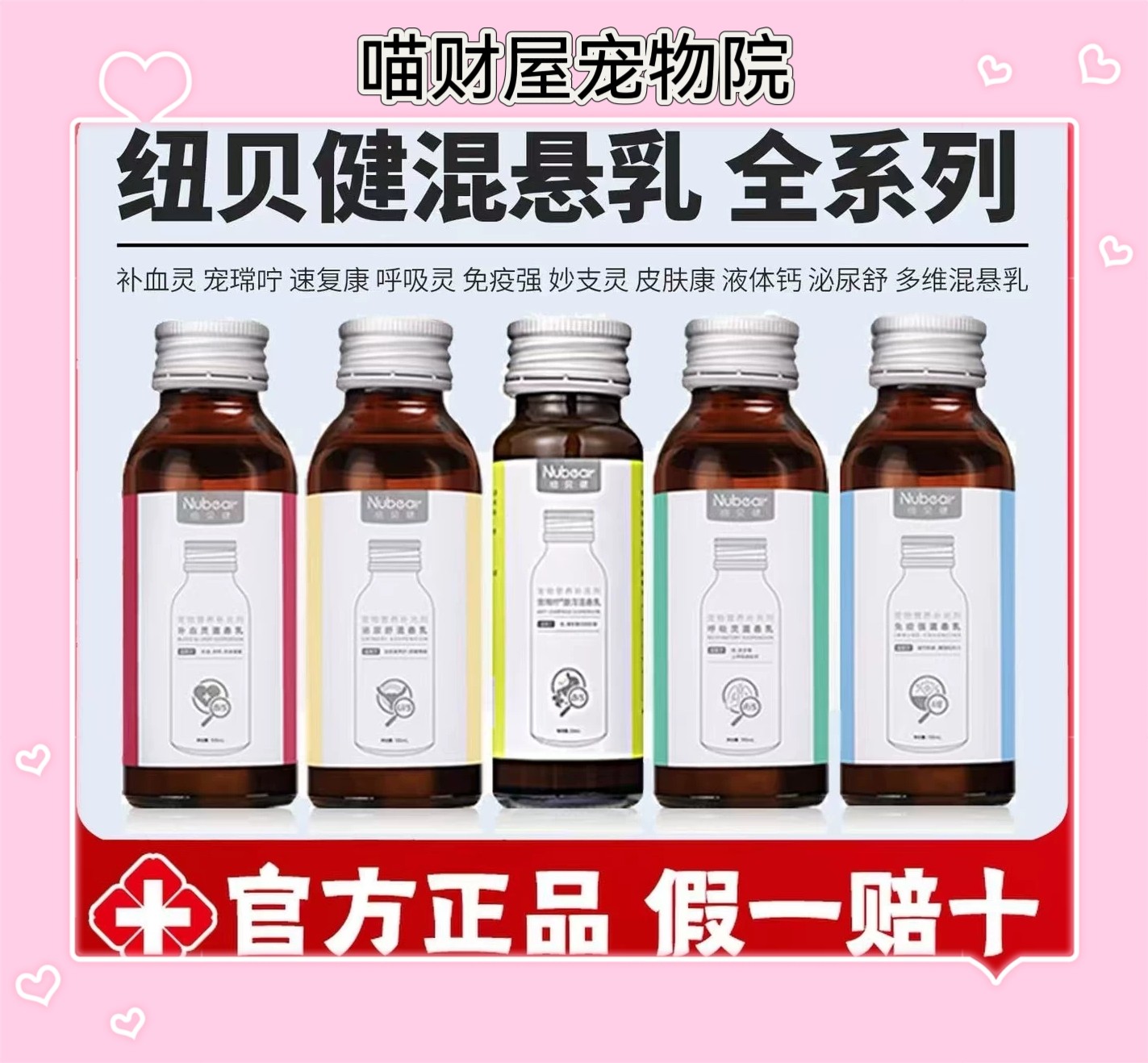 纽贝健u+混悬乳猫狗液体钙呼吸灵宠咛补血灵泌尿舒免疫强营养液