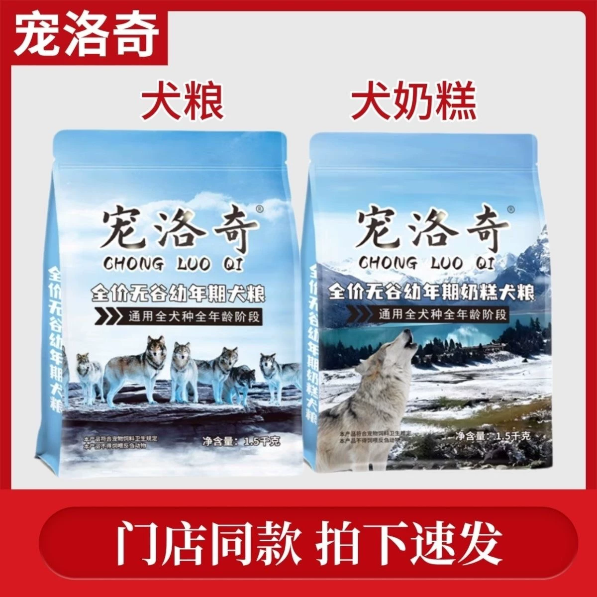 宠洛奇全价无谷幼年期狗粮全阶段品种狗狗通用型营养奶糕犬粮