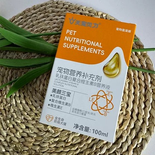天宠贝力乳铁蛋白复合维生素B营养液宠物口腔炎皮炎毛发营养补充