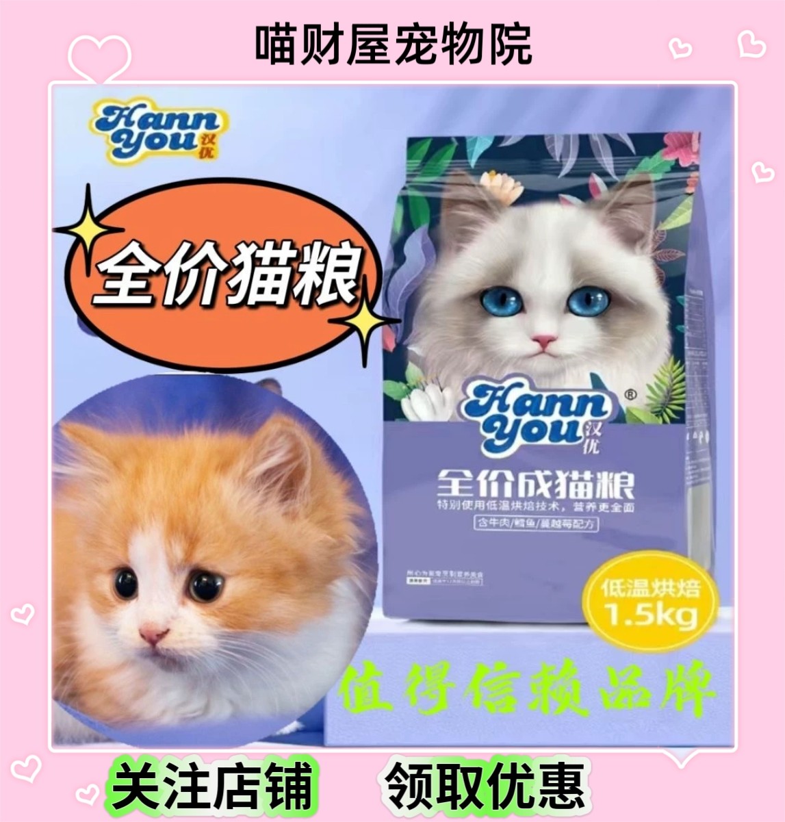 【正品】汉优发酵成猫幼猫粮16斤3斤消化吸收好膳食均衡全猫通用图片