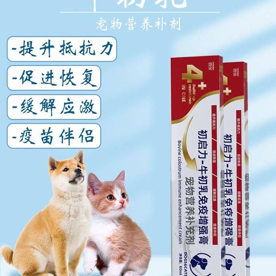 初启力牛初乳免疫增强膏幼猫孕猫营养膏狗狗乳铁蛋白提高免疫力,宠物/宠物食品及用品,猫特色保健品,淘宝优惠券,粉丝福利购,淘宝优惠卷
