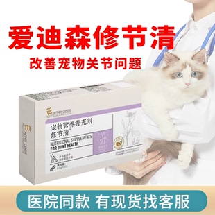 爱迪森修节清活血化瘀疏通经络通痹止痛软骨弹性组织修复