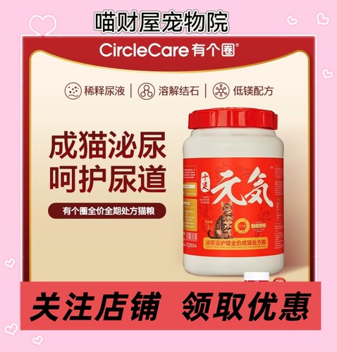 有个圈猫泌尿道处方粮呵护肾脏结石配方粮泌尿粮全阶猫粮尿血尿闭