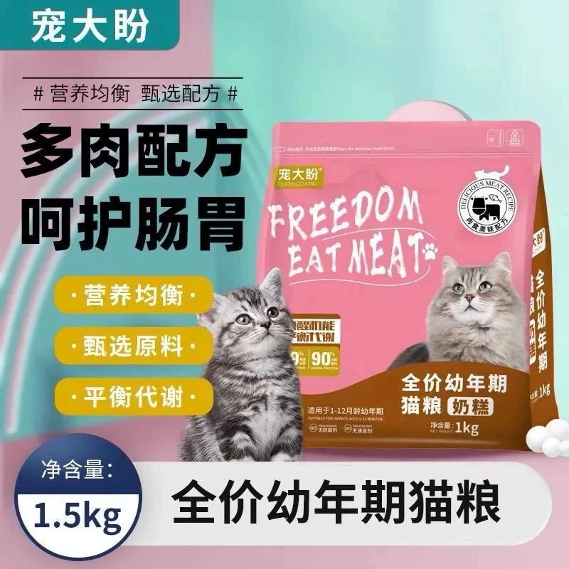 宠大盼幼猫猫粮1-12月幼猫全阶段全价通用型 3 斤装猫粮幼猫奶糕