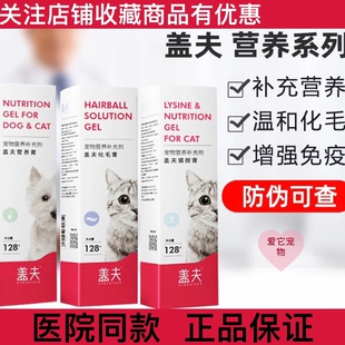 盖夫宠物营养膏化毛膏猫胺膏猫狗狗去吐毛球片养毛赖氨酸增强免疫