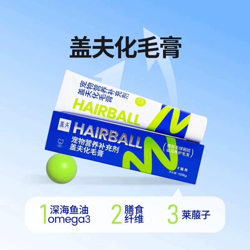 盖夫宠物营养膏化毛膏猫胺膏猫狗狗去吐毛球片养毛赖氨酸增强免疫
