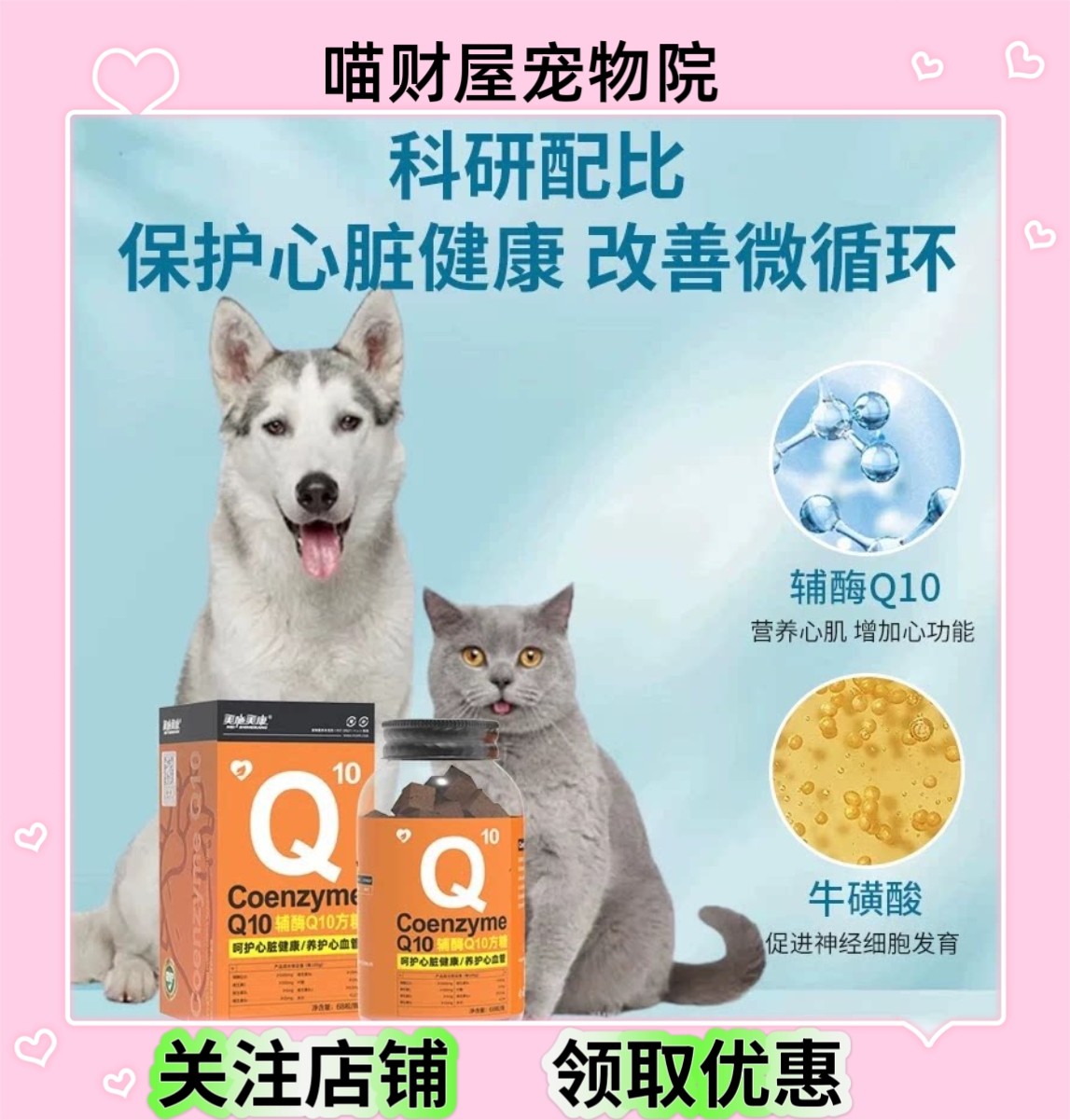 美施美康辅酶Q10方糖 猫咪心脏健康狗狗健康营养补充剂
