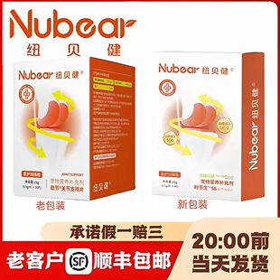 纽贝健助关节支持片医护版美国进口UC2骨胶原软骨素修复关节