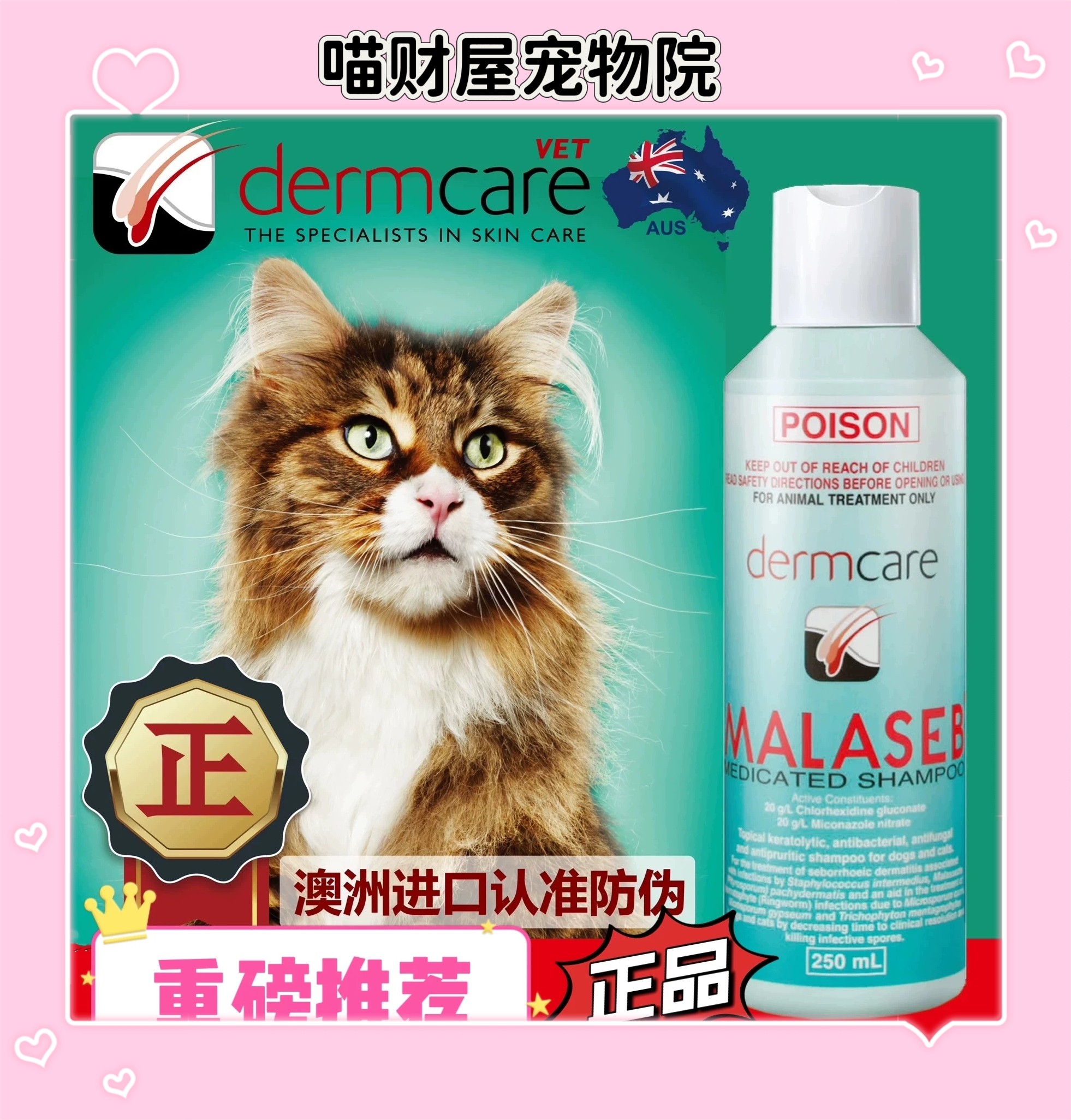 正品澳洲麻辣MALASEB洗浴药浴250ml狗抗菌猫咪香波沐浴液