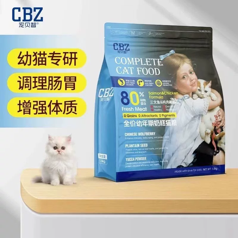 宠贝智奶糕猫粮高端系列全价鲜肉成猫幼猫粮1.5kg80%鲜鸡肉猫粮