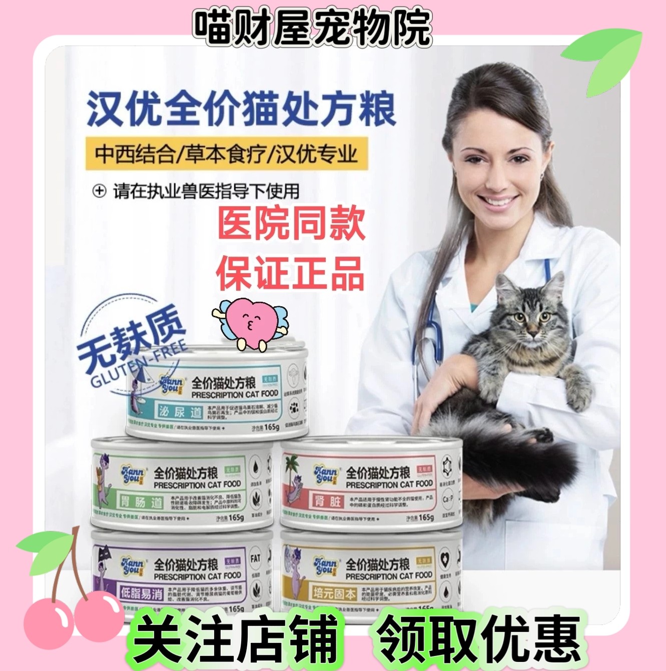 汉优猫处方罐头泌尿道胃肠道肝脏低脂易消培元固本幼猫成猫咪湿粮