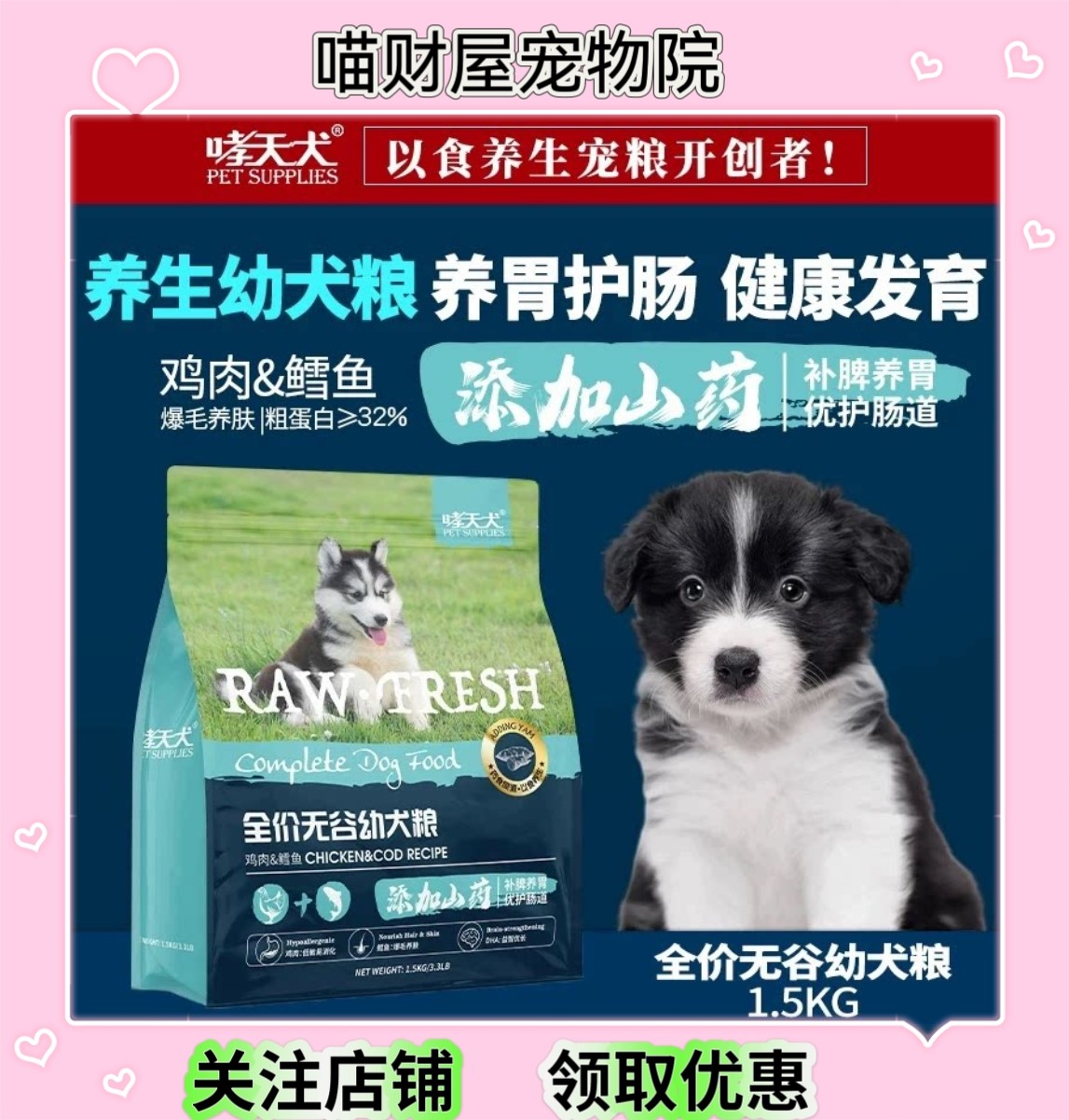 哮天犬养生狗粮1.5kg幼犬专用粮小型犬1-6个月小奶狗奶糕粮3斤装