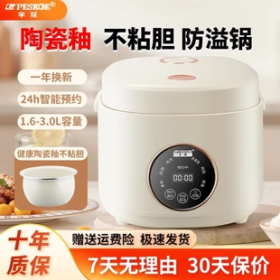 5人迷你电饭锅预约蒸煮一体正品 半球智能电饭煲家用小型1到2