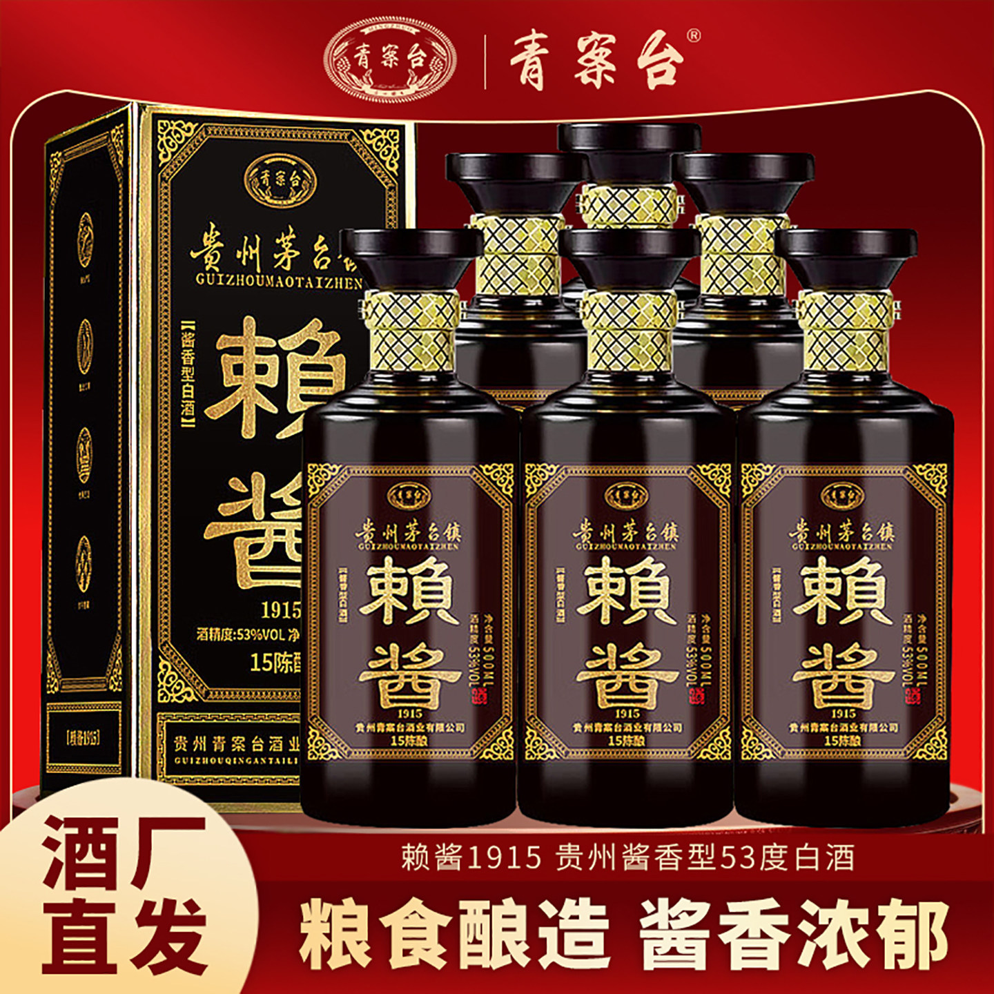 青案台赖酱1915贵州酱香型53度白酒粮食酿造酒礼盒装送礼宴请聚会