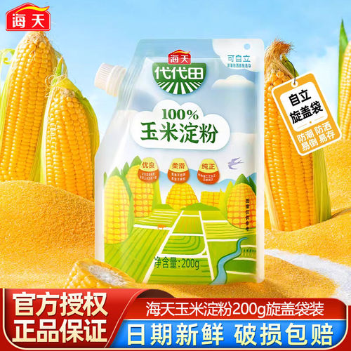 海天玉米淀粉200g家用烘焙勾芡生粉嫩肉粉食用蛋糕面包饼干烹饪