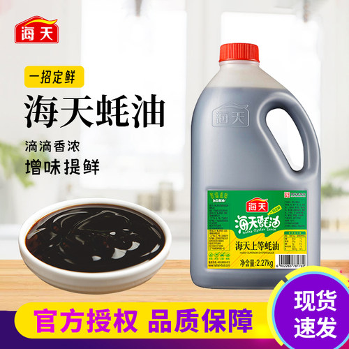 海天上等蚝油2.27kg/590g瓶家用耗油旗舰店商用大桶蚝汁火锅蘸料