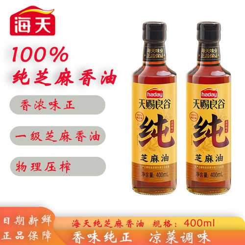 haday天赐良谷纯芝麻香油400ml/190ml凉菜拌面火锅油碟厨房调味料